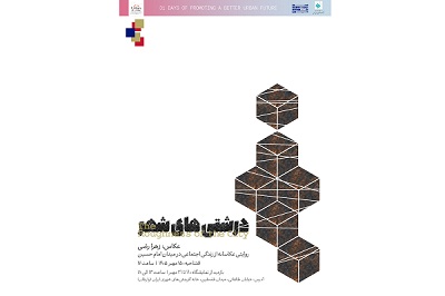 روایتی عکاسانه از «درشتی‌های شهر» در میدان امام حسین