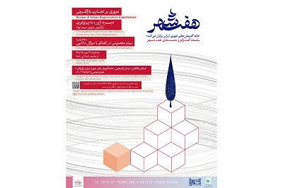 خانه آفرینش‌های شهری ایران برگزار می‌کند؛ واکاوی تجربه ژاپن در بازآفرینی شهری مردم‌نهاد (ماچیزوکوری) در امتداد سلسله‌نشست‌های «هفت‌شهر»